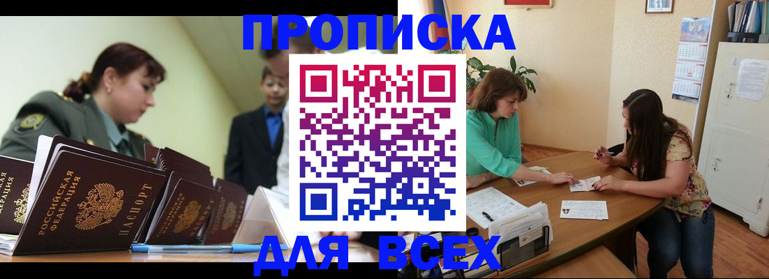 прописка законно в Охе