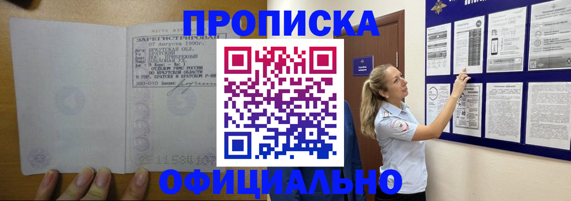 купить прописку в Охе