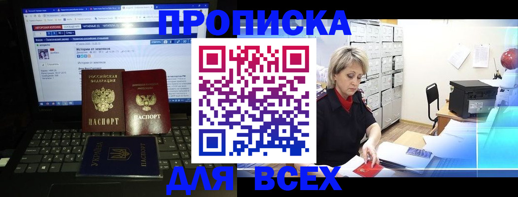 прописка 2025 в Охе
