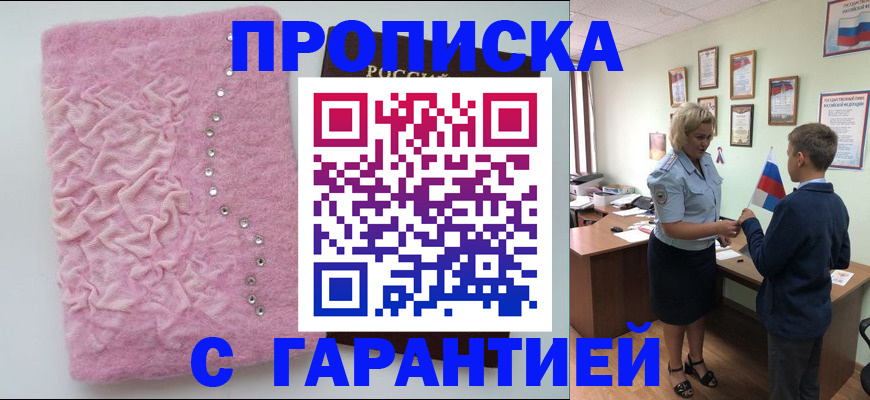 прописка штамп в Охе