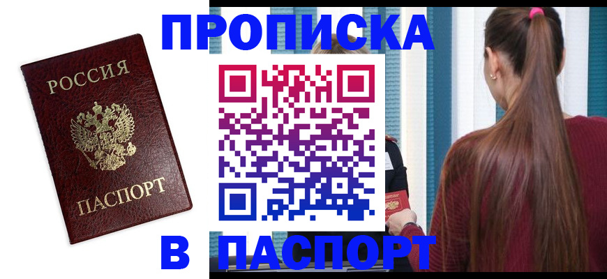 прописка регистрация в Охе